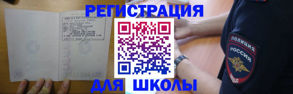 регистрация для школы в Усолье-Сибирском