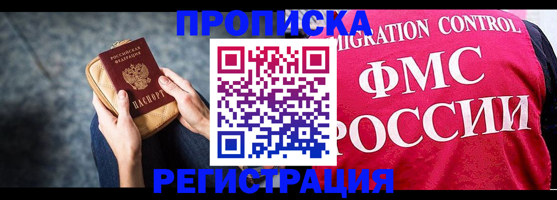 прописка гарантия в Усолье-Сибирском